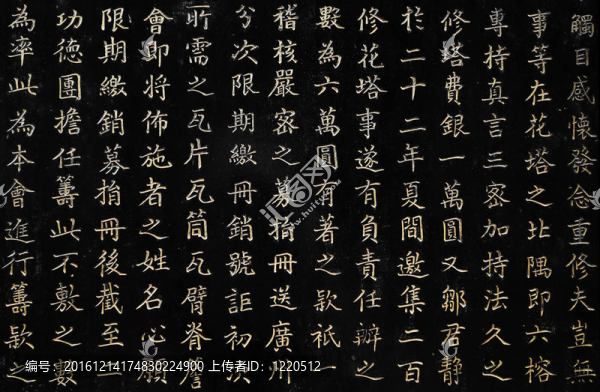 雕刻的漢字