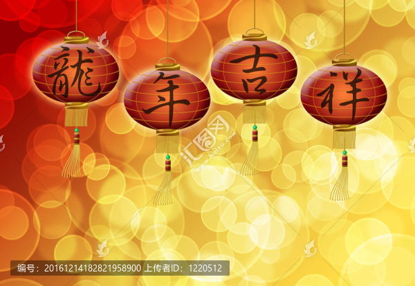 農(nóng)歷新年好運燈籠上的文字