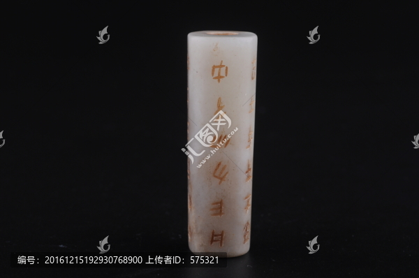 漢代玉勒,漢代殳文白玉勒