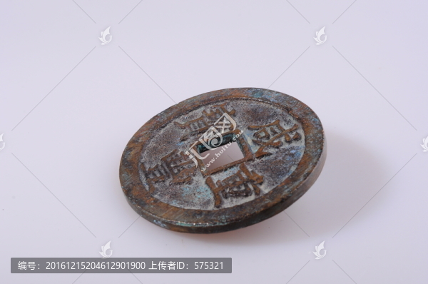 咸豐重寶,清代