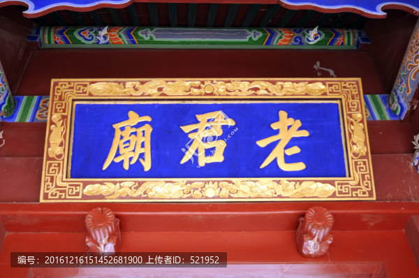 老君廟