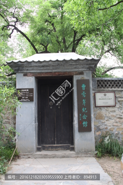 曹雪芹紀(jì)念館