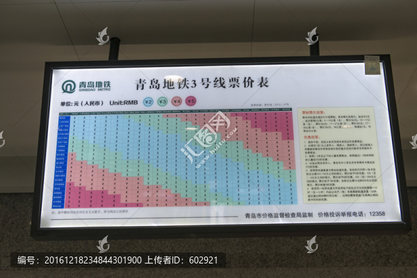 地鐵站票價(jià)表
