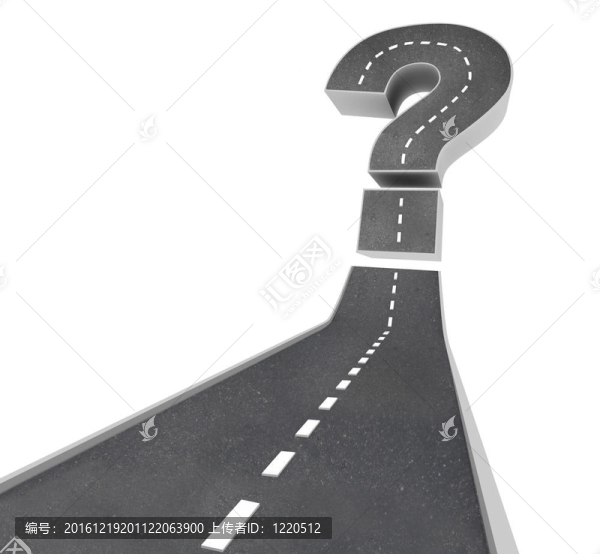 道路上的問號-不確定性