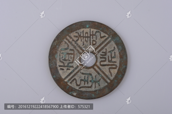 銅錢(qián),益壽延身