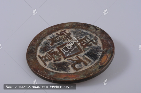 咸豐元寶