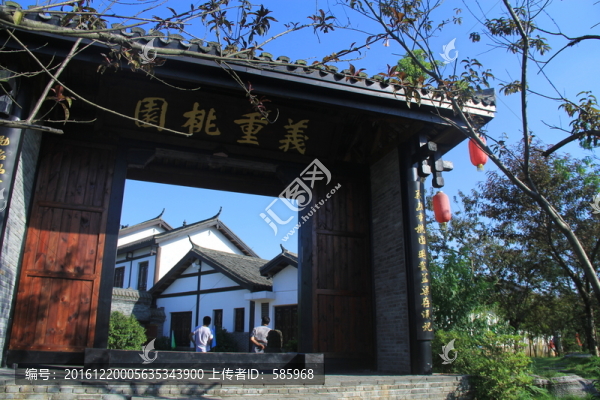 關(guān)山古鎮(zhèn)桃園結(jié)義
