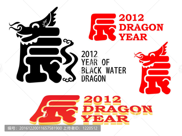 龍年的象征