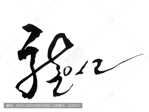 中國新年書法