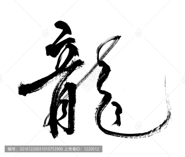中國(guó)新年書(shū)法