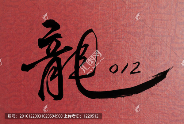 中國新年書法