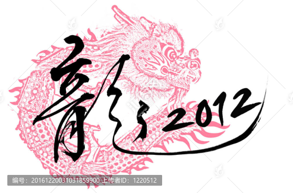 龍