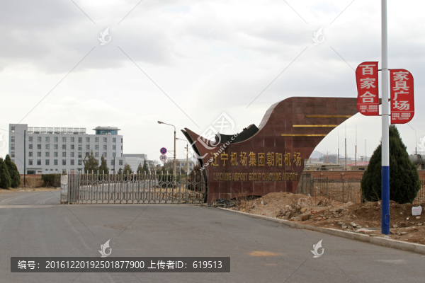 朝陽(yáng)機(jī)場(chǎng)大門