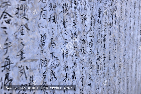 石頭刻字,書法廣場
