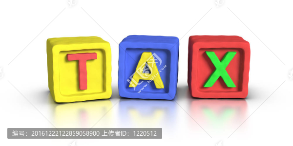 積木：稅收