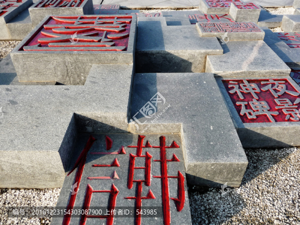 漢字雕塑