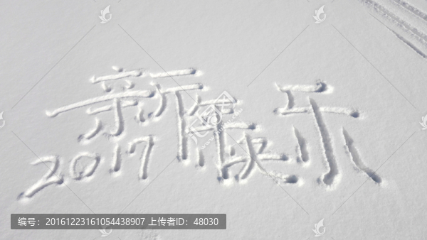 2017新年快樂(lè)
