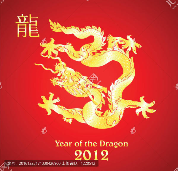 2012龍
