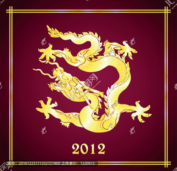 龍年2012年