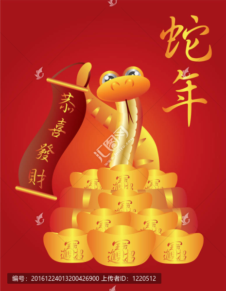 中國(guó)新年金蛇插畫