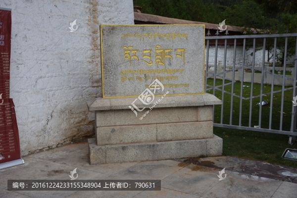 羅布林卡石碑,藏文