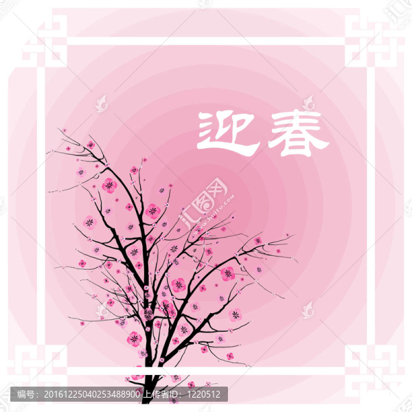 中國的新年