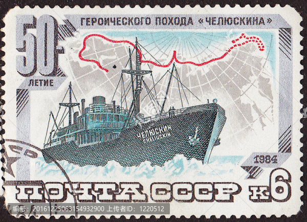 USSR,-大約1984：印刷在USSR郵票顯示船舶有銘文（俄羅斯）的英雄第五十周年？運動的切柳斯金