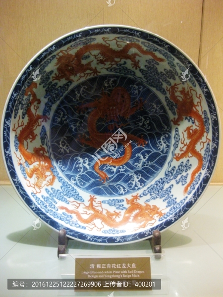 雍正青花紅龍大盤,青花瓷