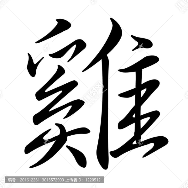 公雞