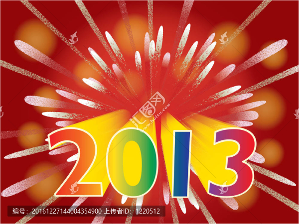 新的一年2013