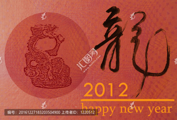 2012龍藝術(shù)的新年裝飾