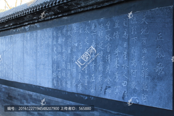 正氣歌,書法石刻
