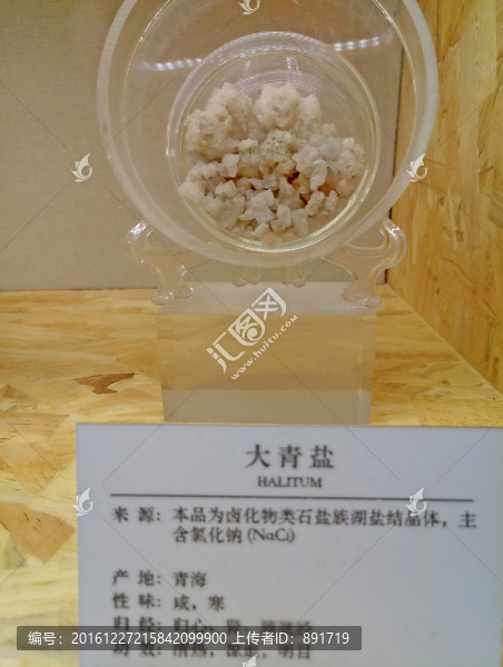 大青鹽,中藥材,中醫(yī)藥