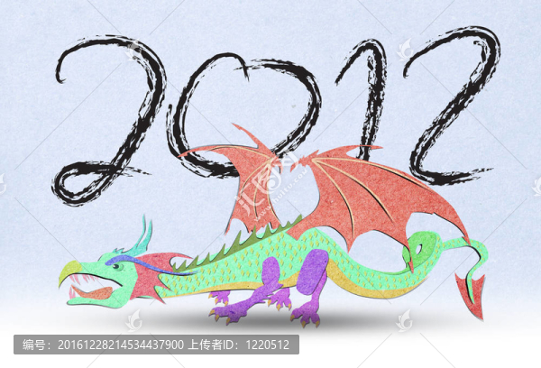 龍年2012年