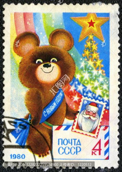 USSR,-大約1979：一在USSR印刷郵票展示奧運郵票-熊舉行的莫斯科奧運會標志；1980新年；