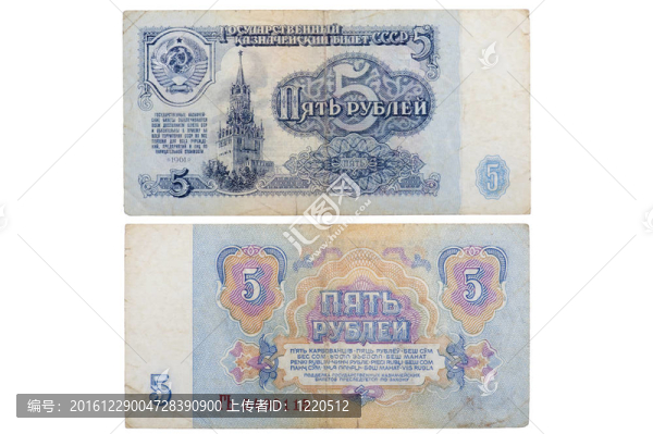 俄羅斯大約1961的紙幣5盧布