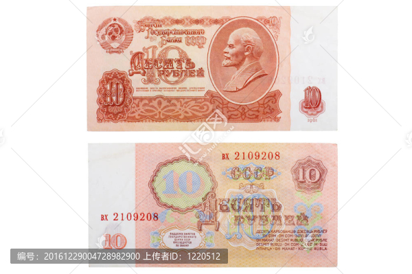 俄羅斯大約1961的紙幣10盧布