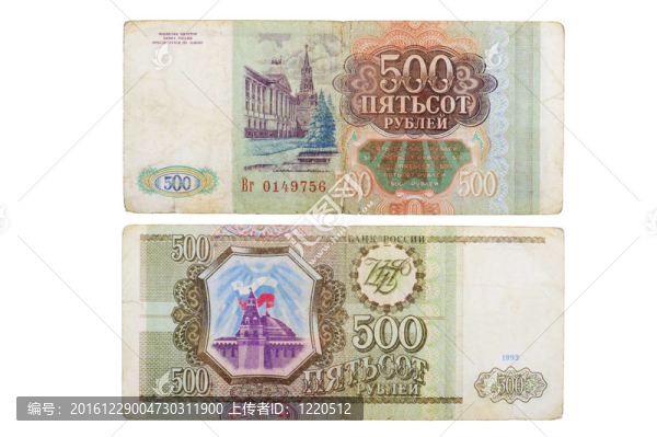 俄羅斯大約1993的紙幣500盧布