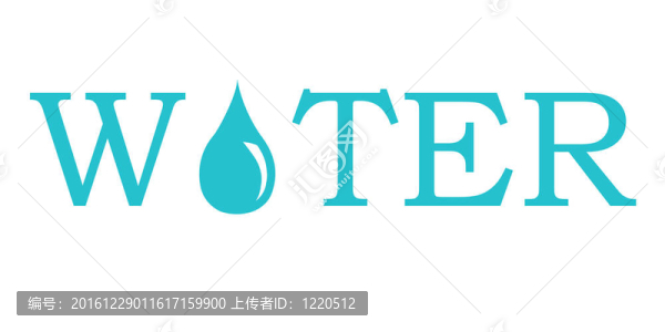 水的文字