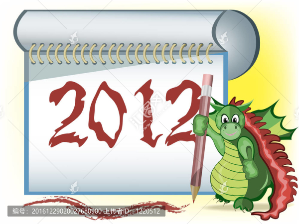 2012龍