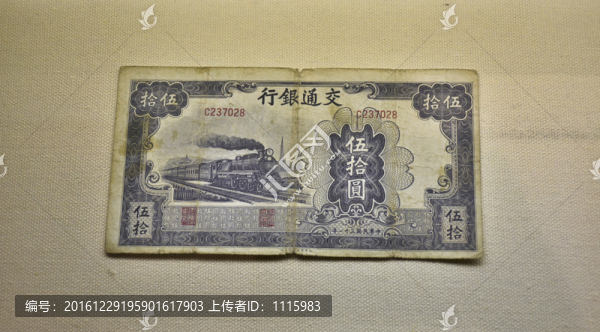 民國紙幣,交通銀行紙幣