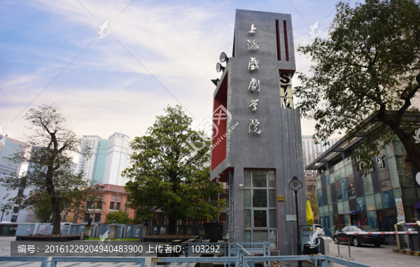 上海戲劇學(xué)院