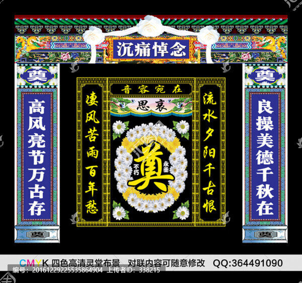 靈堂布景,PSD分層