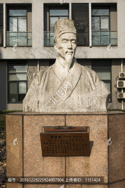 李時珍