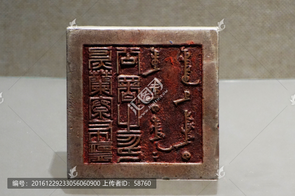 烏蘭察布盟公署之印
