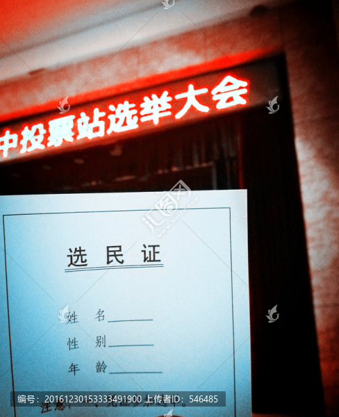 選舉投票站