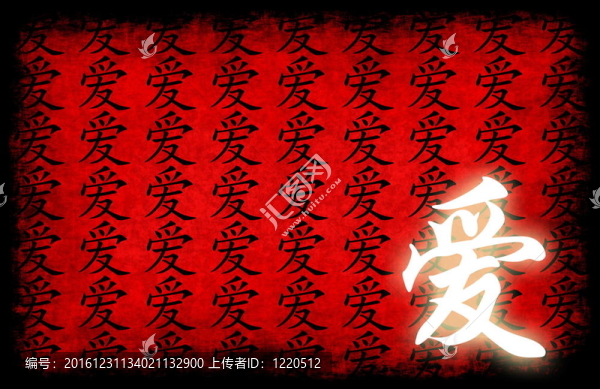 愛