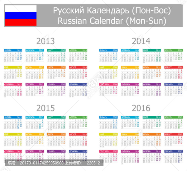 2013-2016年1俄歷