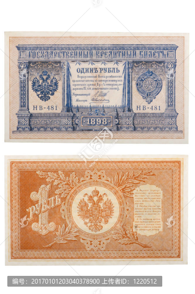 俄羅斯大約1898的紙幣1盧布-匯圖網(wǎng) www.fosd68.com 俄羅斯大約1898的紙幣1盧布