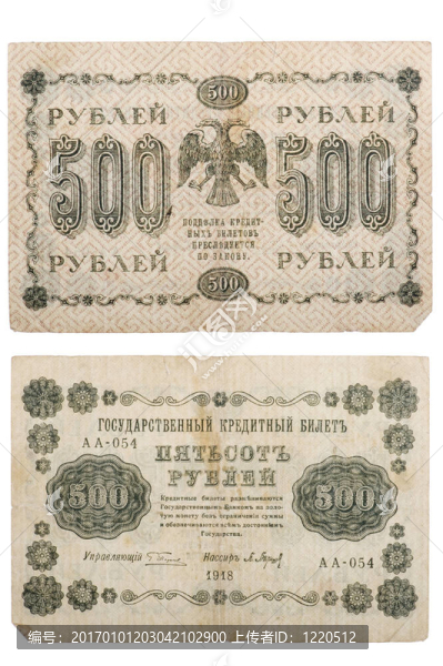 俄羅斯大約1918的紙幣500盧布